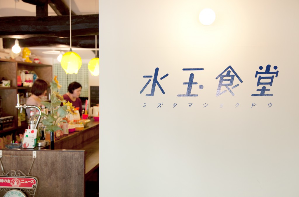 水玉食堂