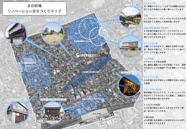 変わり始めた「さの町場」。 リノベーションまちづくりは、どのように進められたのか。（中編）